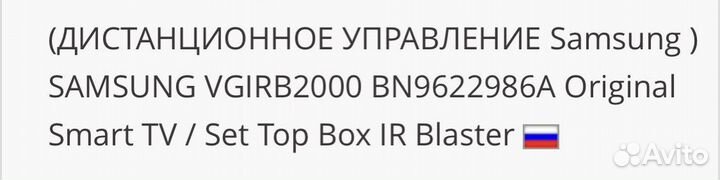 Ик бластер и пульт