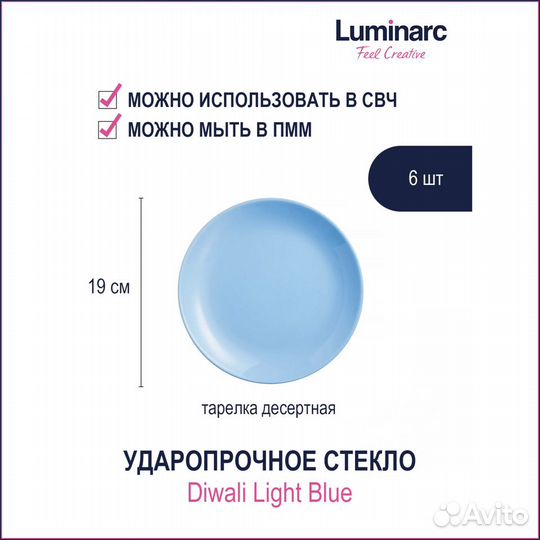 Набор тарелок Diwali Light blue 19 см 6 шт