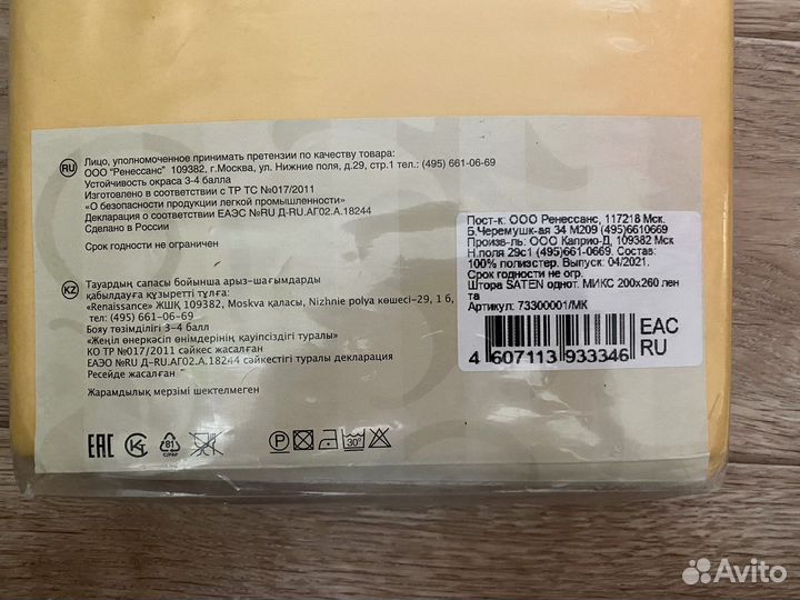 Штора новая 200х260 желтая атласная на ленте