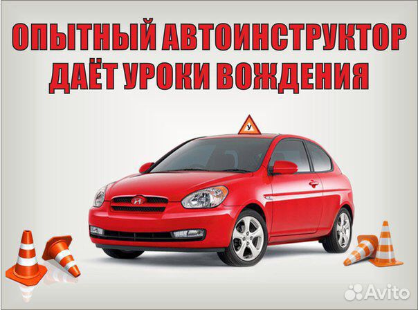 Автоинструктор по вождению
