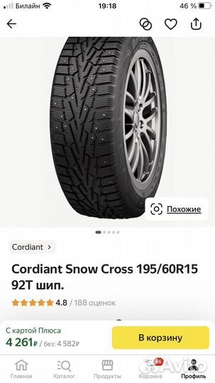 Cordiant Snow Cross 195/60 R15 92T