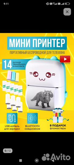 Портативный мини принтер для детей