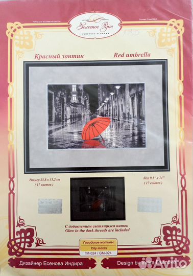 Набор для вышивания золотое руно гм-024 Зонтик