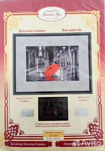 Набор для вышивания золотое руно гм-024 Зонтик