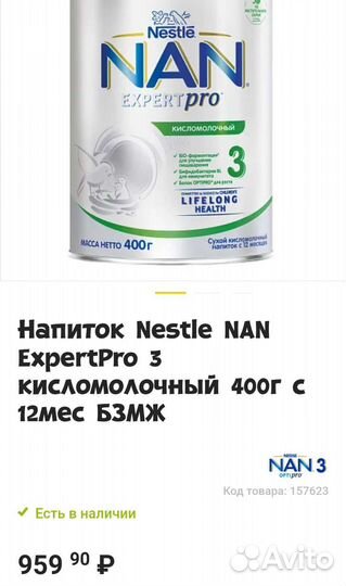 Молочко NAN кисломолочный 3