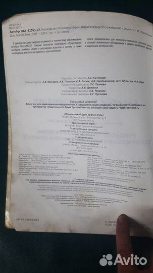 Ремонт паз-32053-07