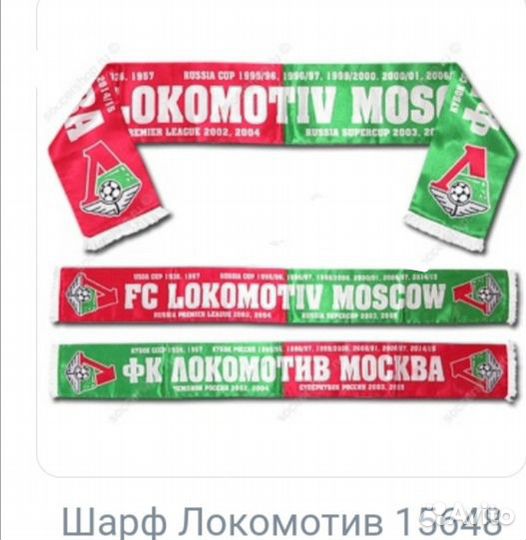 Шарфы футбольных клубов