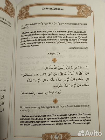 Хадисы Пророка