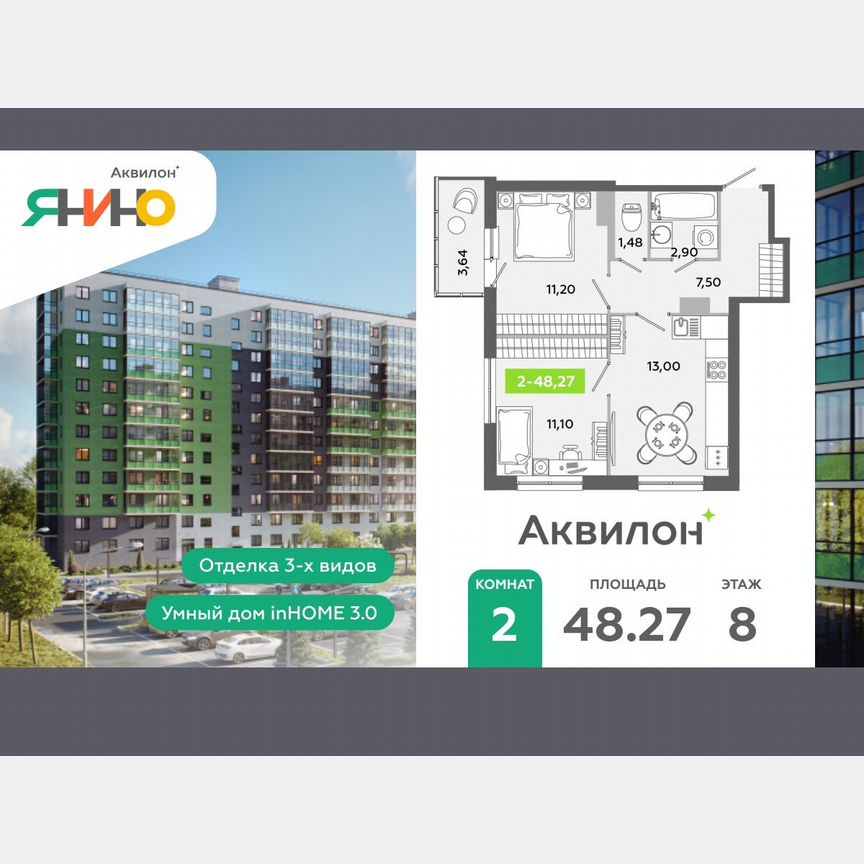 2-к. квартира, 48,3 м², 8/12 эт.