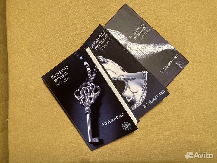 Трилогия 50 оттенков серого