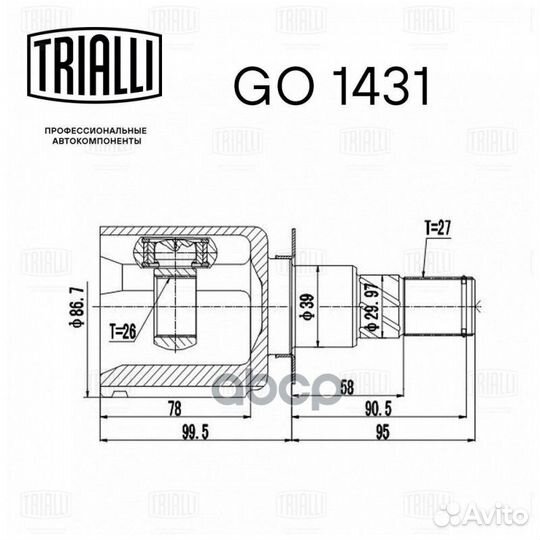 ШРУС внутренний GO 1431 Trialli