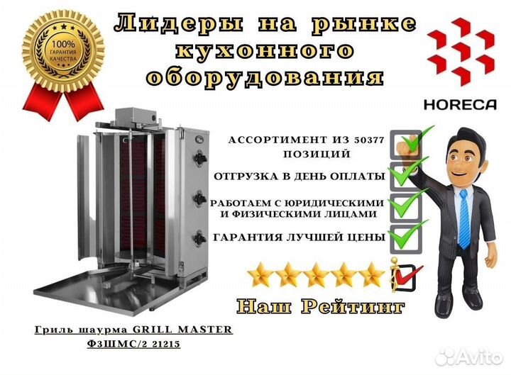 Гриль шаурма grill master Ф3шмс/2 21299