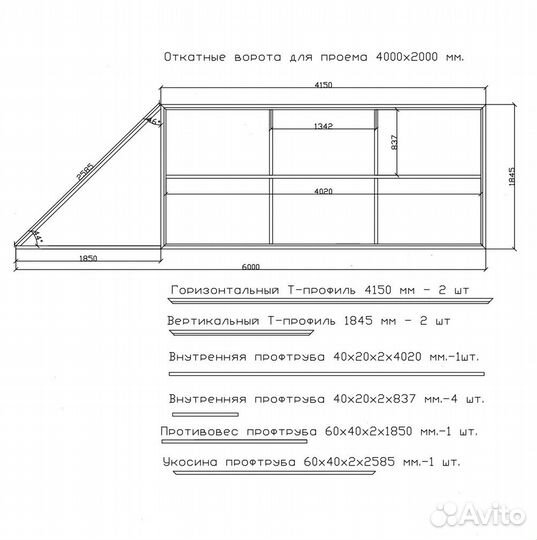 Каркас откатные ворота Т-профиль 2 мм. Проем 4х2