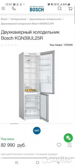 Холодильник bosch новый