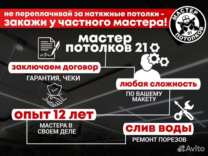 Натяжные потолки