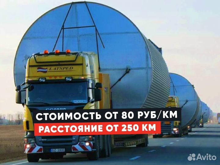 Трал межгород от 250 км
