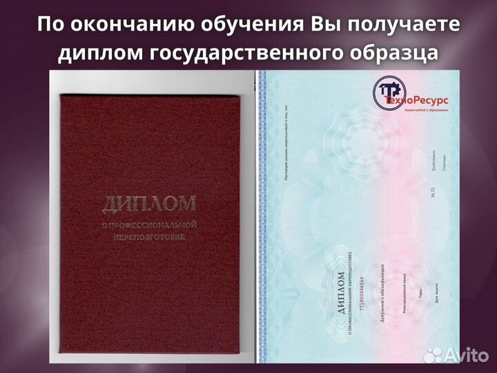 Корочки Удостоверения. Официальное обучение