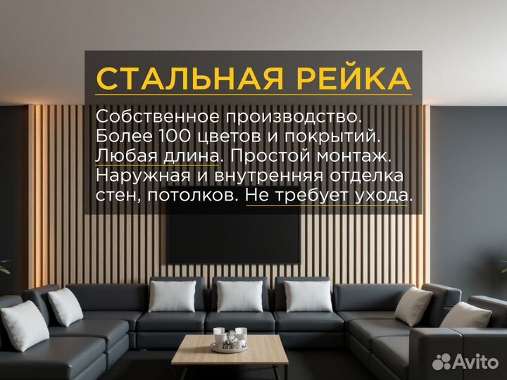 Фасадная рейка