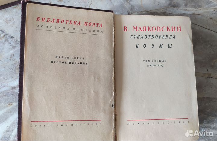 Книги. В. Маяковский, 1951 год