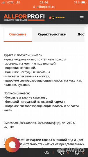 Костюм рабочий