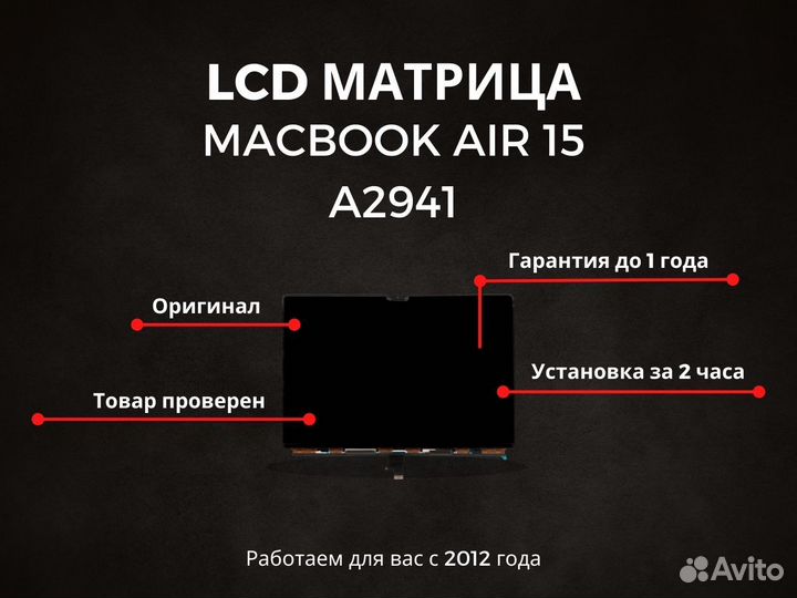 Матрица MacBook Air 15 A2941 Orig с заменой