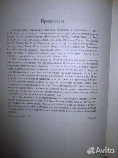 З.Фрейд Введение в психоанализ Лекции серия пин