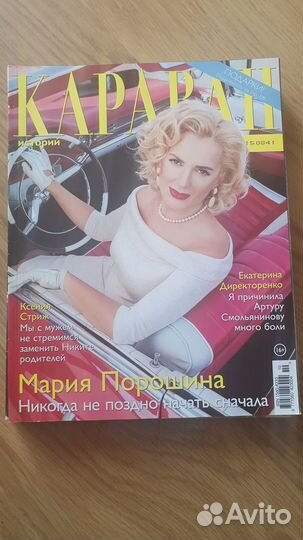 Журналы Караван большие