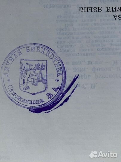 Словарь русскойго языка С.И.Ожегова1984г