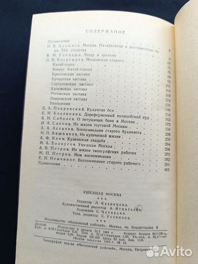Ушедшая Москва. 1964