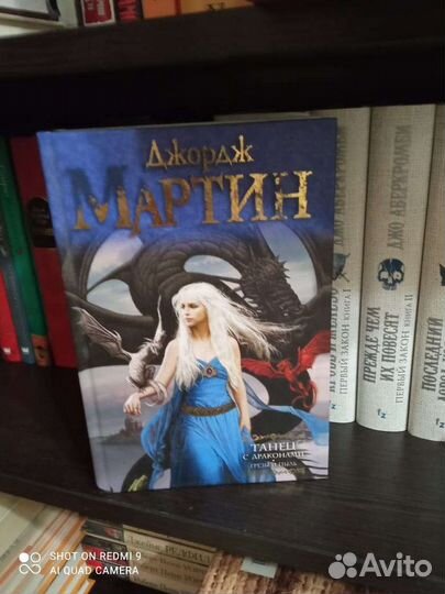 Джордж Мартин Танец с Драконами, Игра Престолов