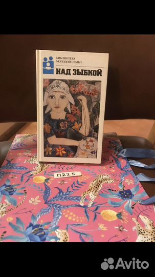 Над зыбкой: Рассказы и повести