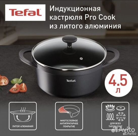 Кастрюля с крышкой Tefal 24