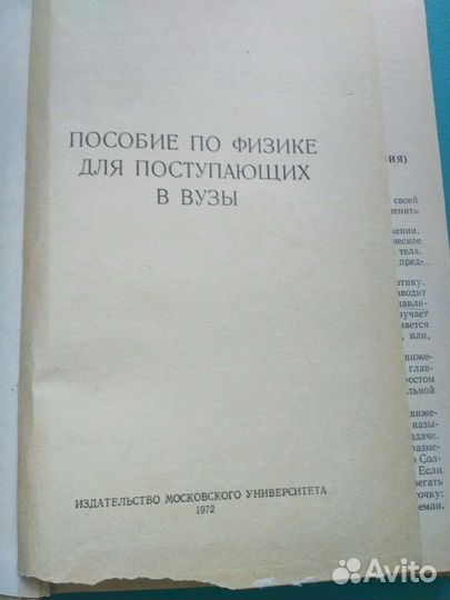 Пособие по физике для поступающих в вузы