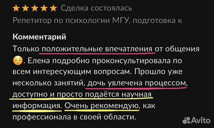 Репетитор по психологии МГУ, подготовка к олимпиад