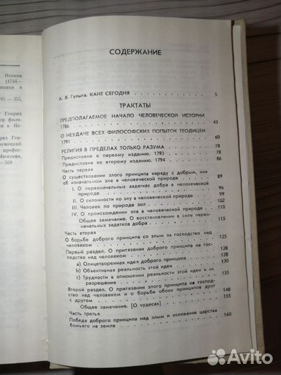 Книга И. Кант. Трактаты и письма