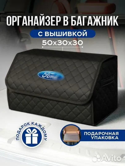 Автомобильный органайзер в багажник Ford