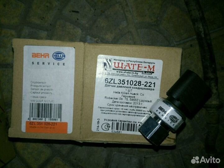 Пневматический выключатель давления кондиционера