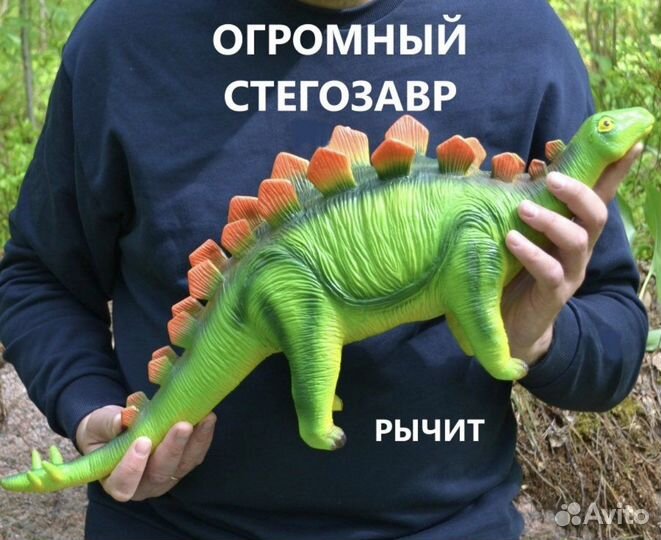 Игрушка Стегозавр со звуком