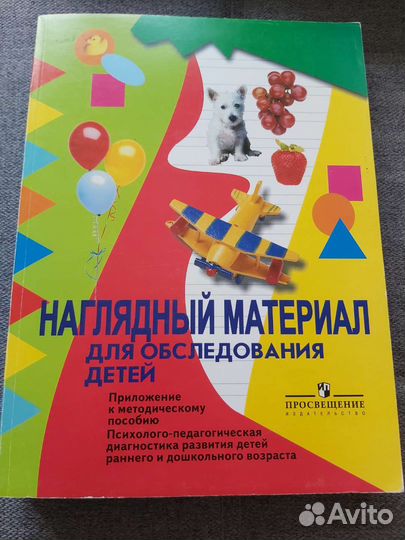 Метожическое пособие для детей Стребелевой