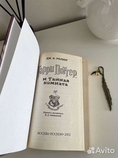 Гарри Поттер и Тайная Комната 2002