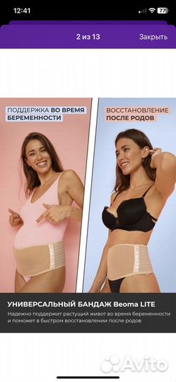 Бандаж для беременных и после родов