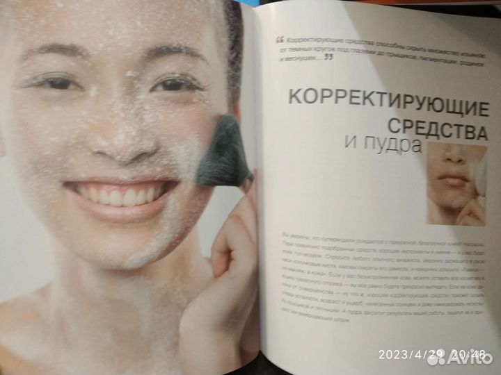 Книга про Макияж