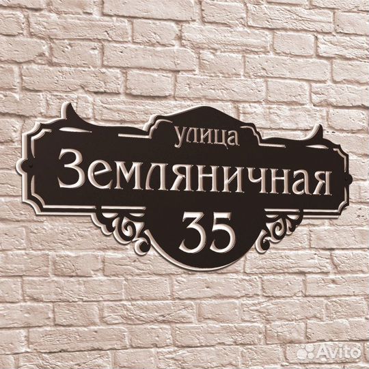 Адресная табличка на дом