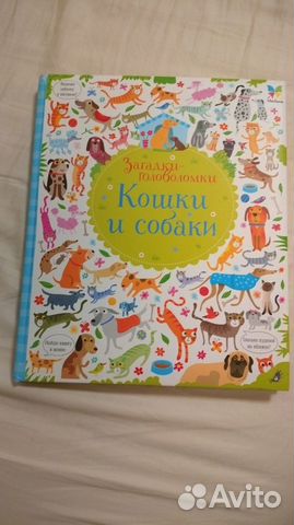 Кошки и собаки. Загадки-головоломки