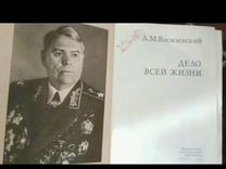 Маршал Советского Союза Василевский А. М