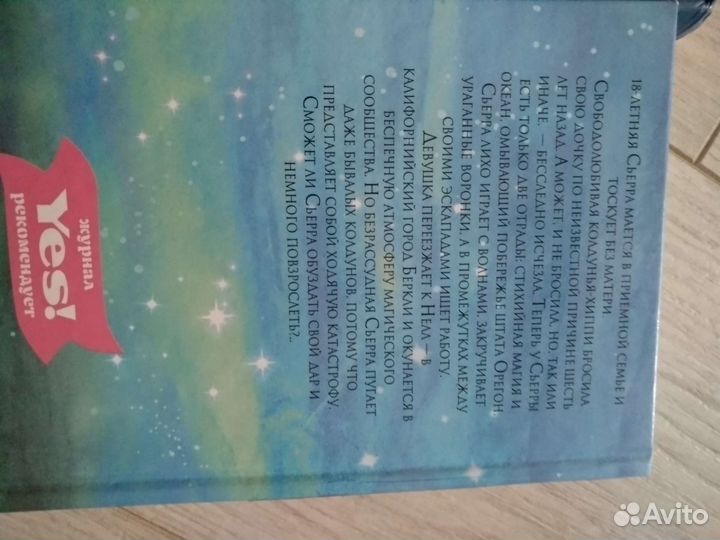 Книги для девочек, волшебство, магия. Фантастика
