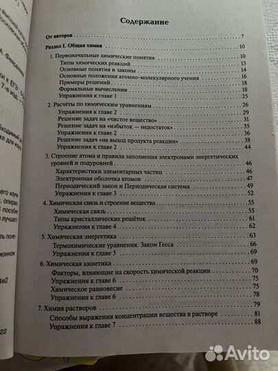 Химия большой справочник для подготовки к егэ