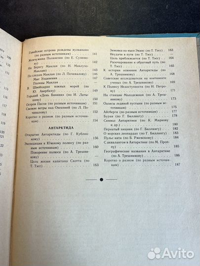 По материкам и океанам 1988 Н.Смирнова