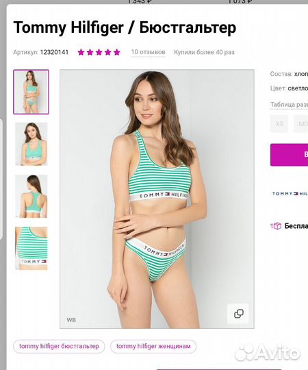 Топ бюстгальтериTommy Hilfiger оригинал