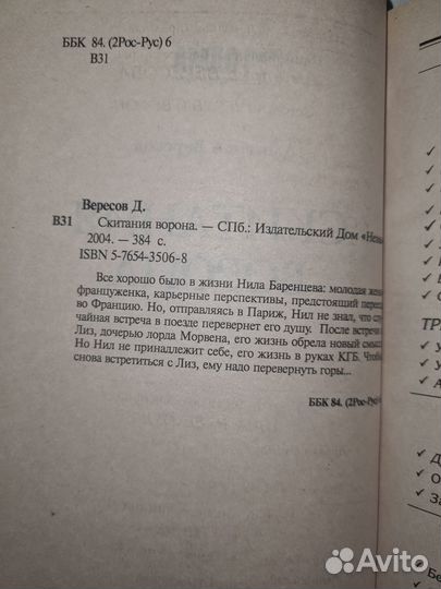 Скитания Ворона. Вересов Дмитрий